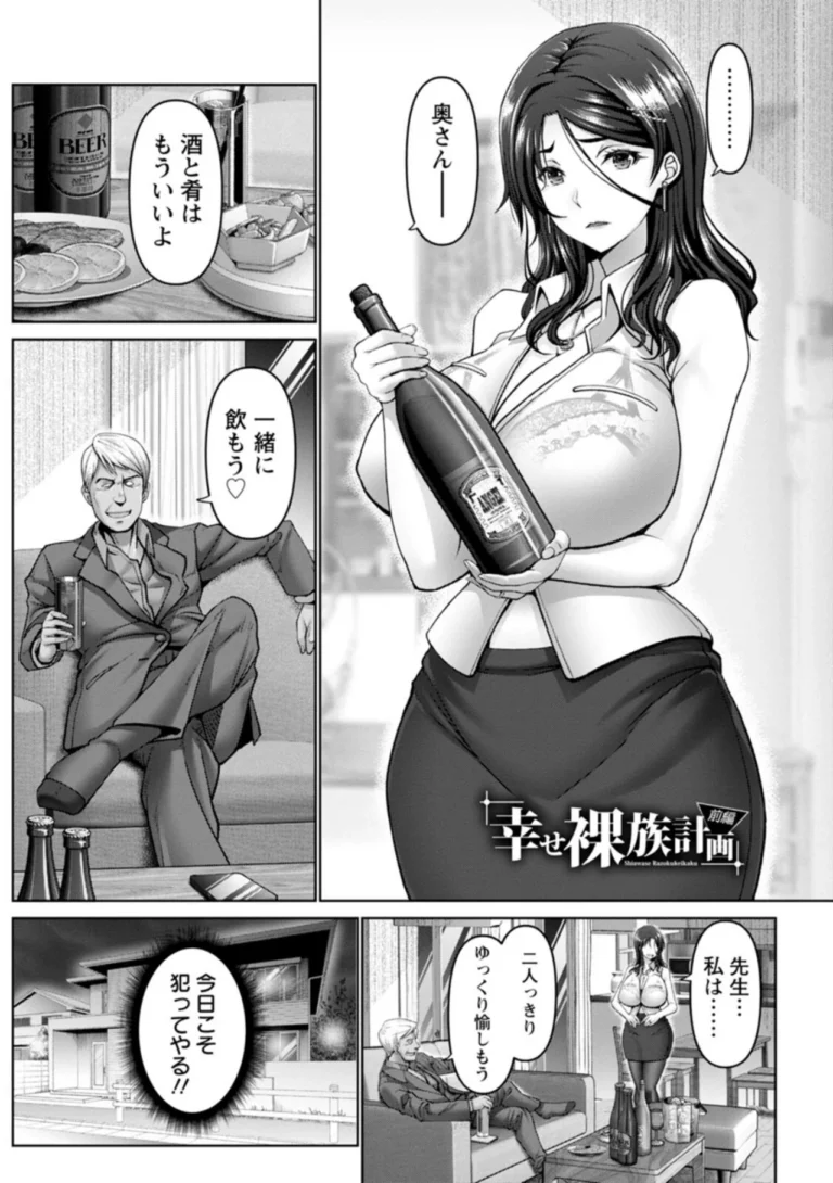 幸せ裸族計画 サンプル1ページ
