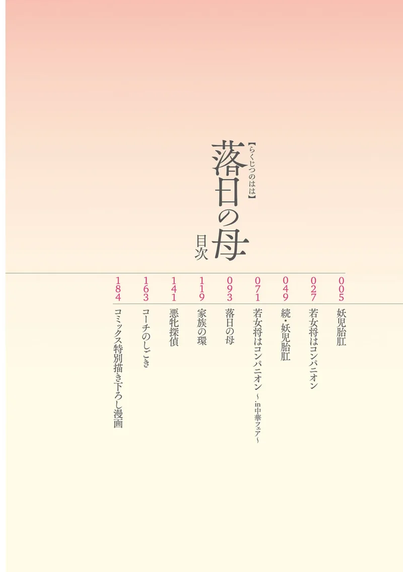 落日の母 サンプル2ページ