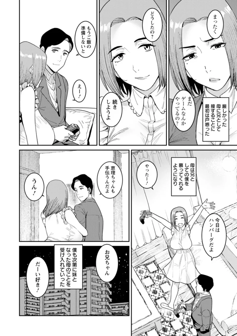 落日の母 サンプル6ページ