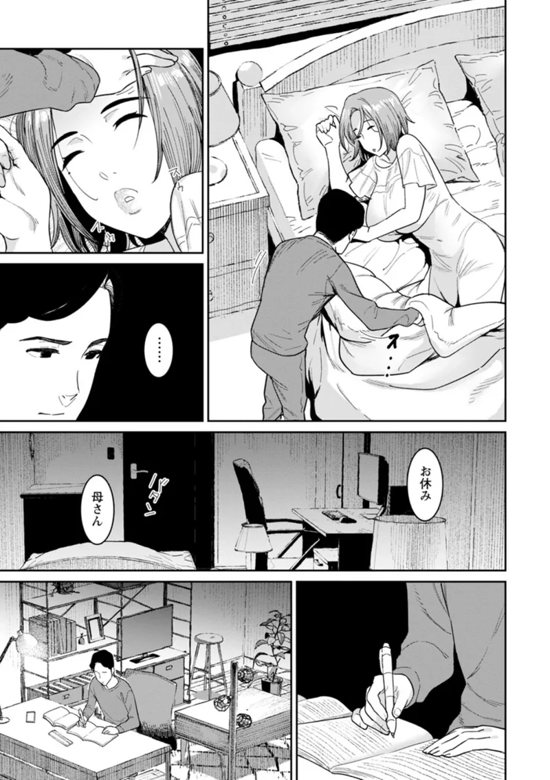 落日の母 サンプル7ページ