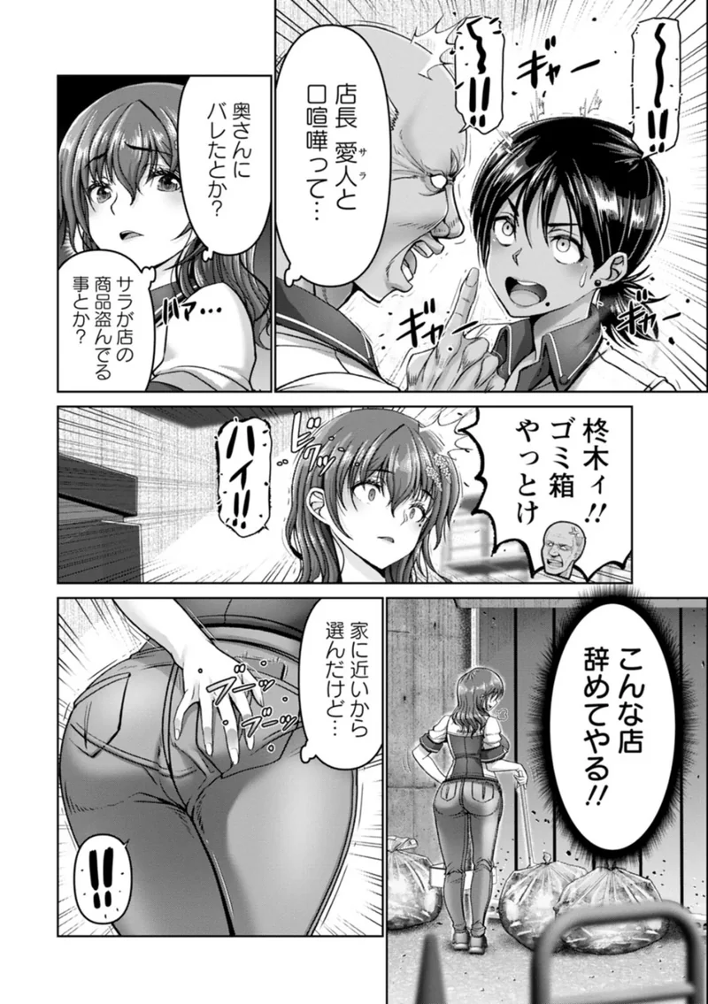姦落街 サンプル6ページ