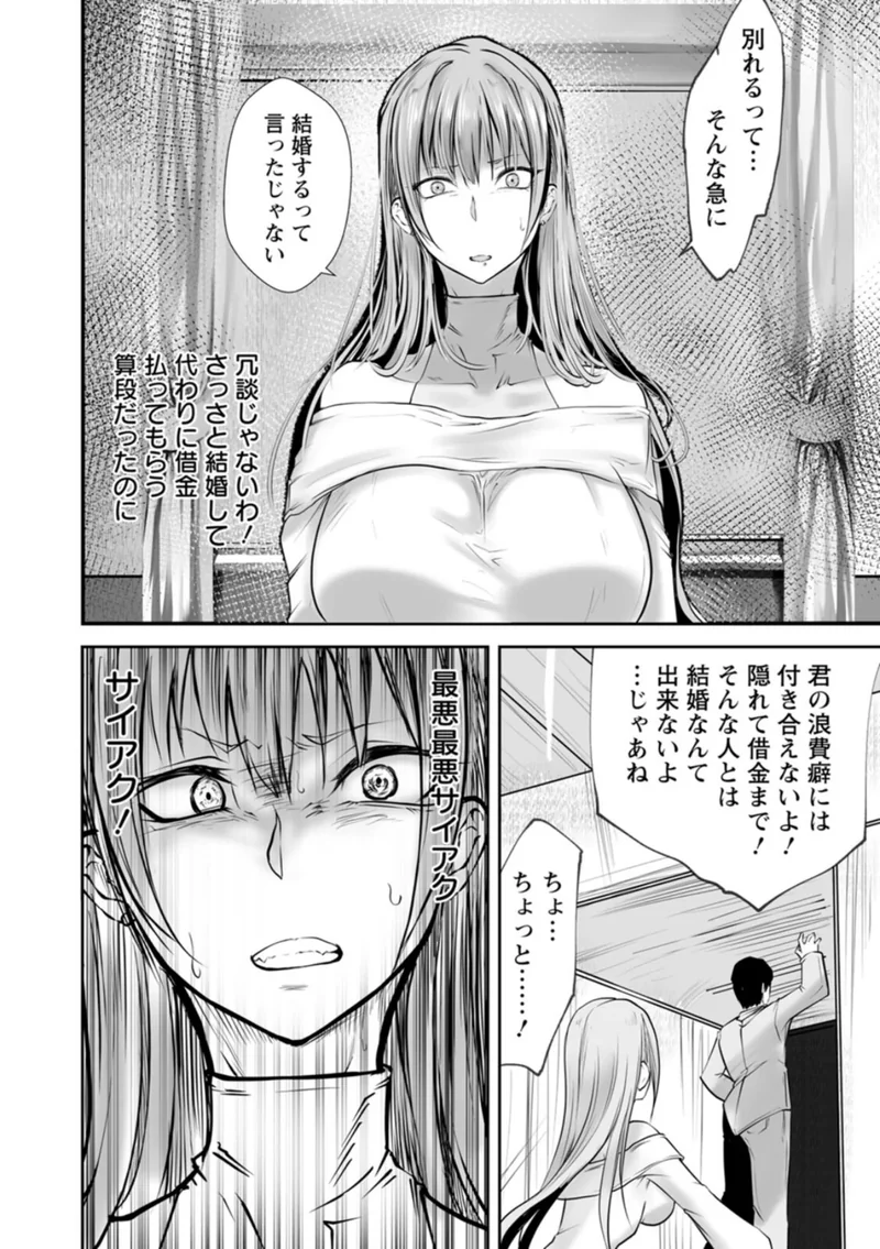 絶望マゾ堕ち サンプル4ページ