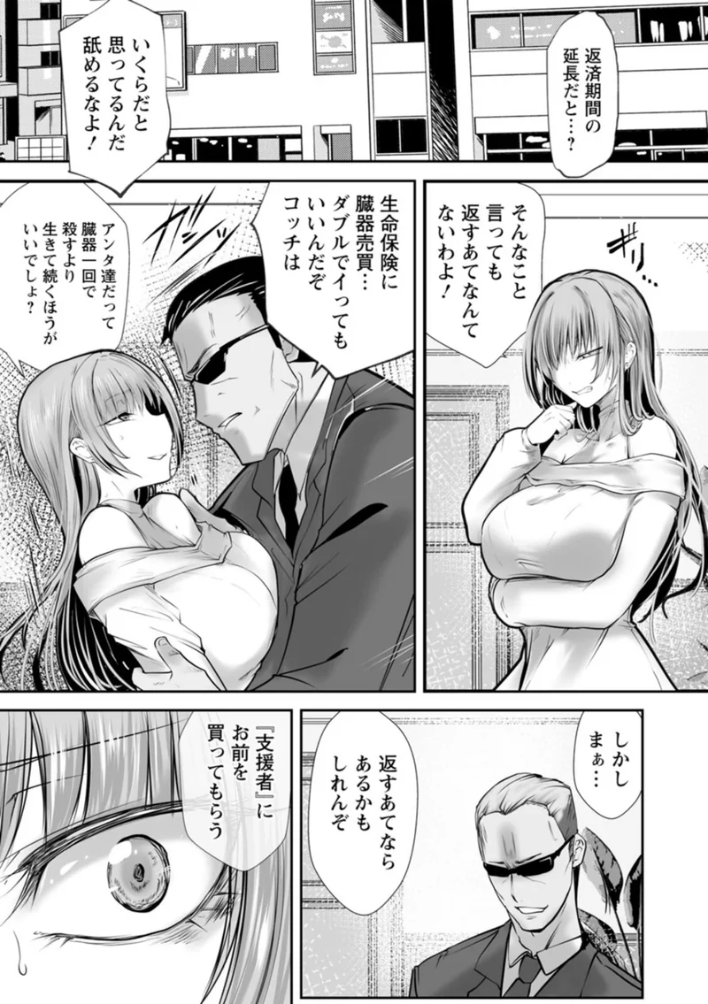 絶望マゾ堕ち サンプル5ページ