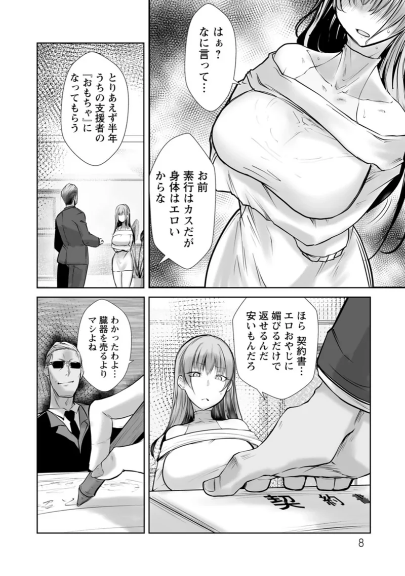 絶望マゾ堕ち サンプル6ページ