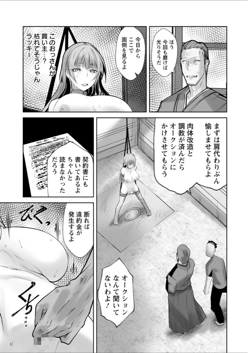 絶望マゾ堕ち サンプル8ページ