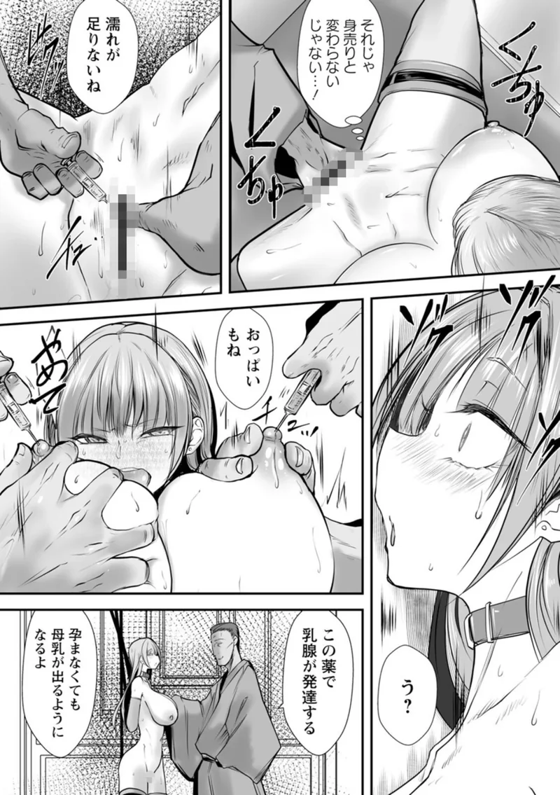 絶望マゾ堕ち サンプル9ページ