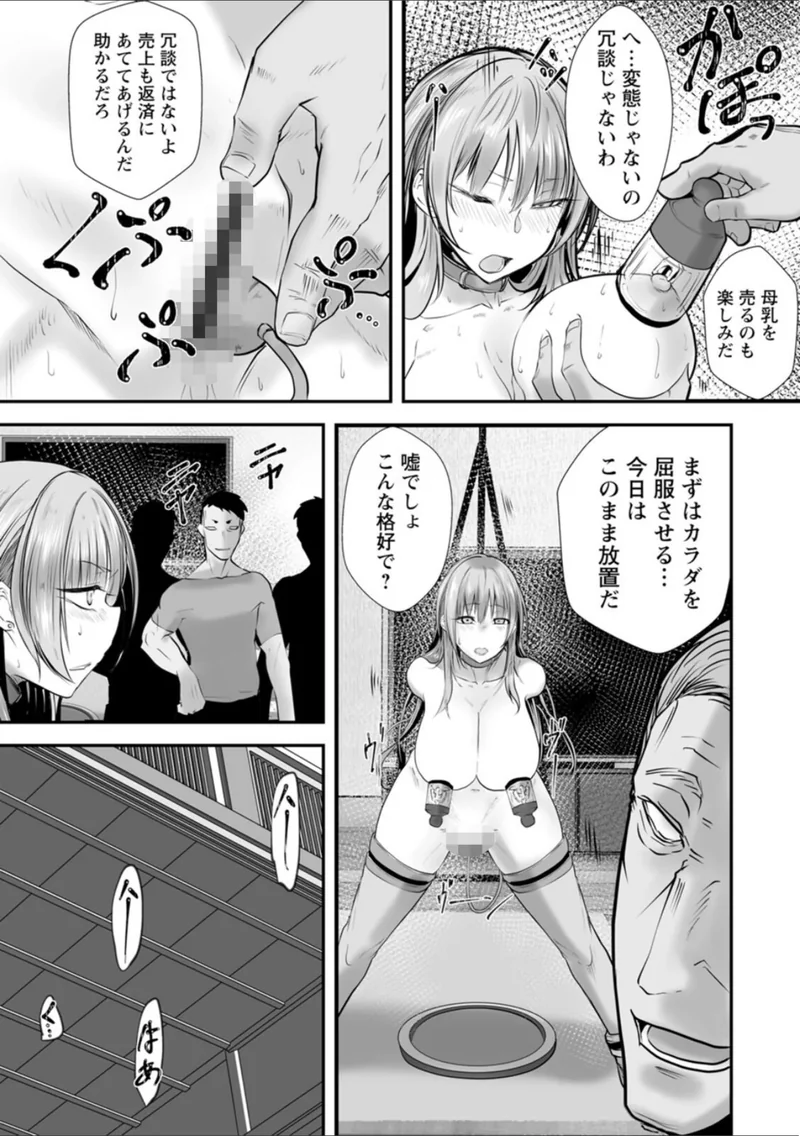 絶望マゾ堕ち サンプル10ページ