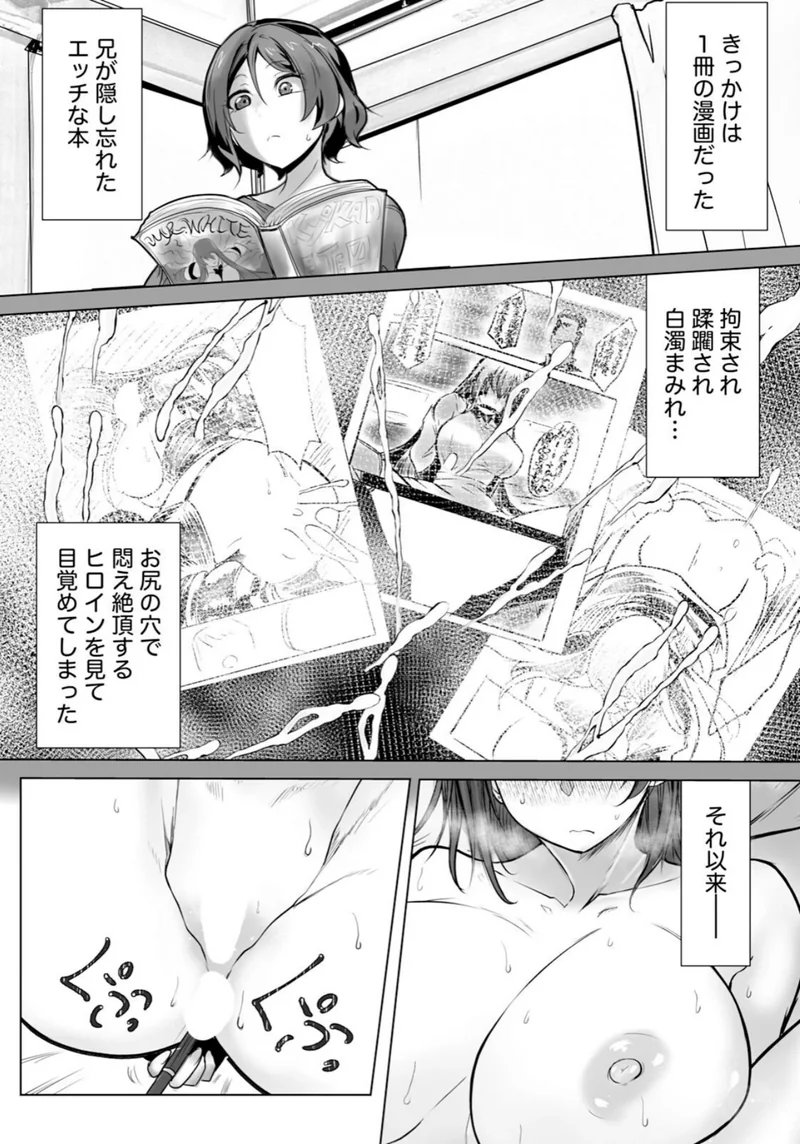 性肛体験 〜やまない好奇心〜 【単話】（単話） サンプル1ページ