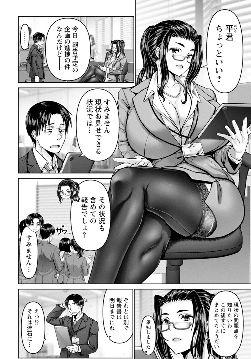 長身美人の夏美さん 〜主任と部下の蜜残業〜 【単話】（単話） サンプル1ページ