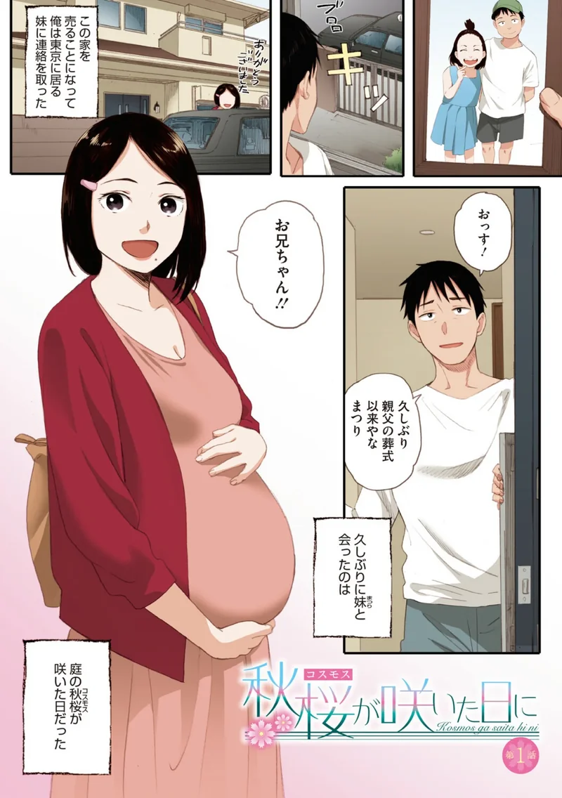 秋桜が咲いた日に【フルカラー版】 サンプル1ページ