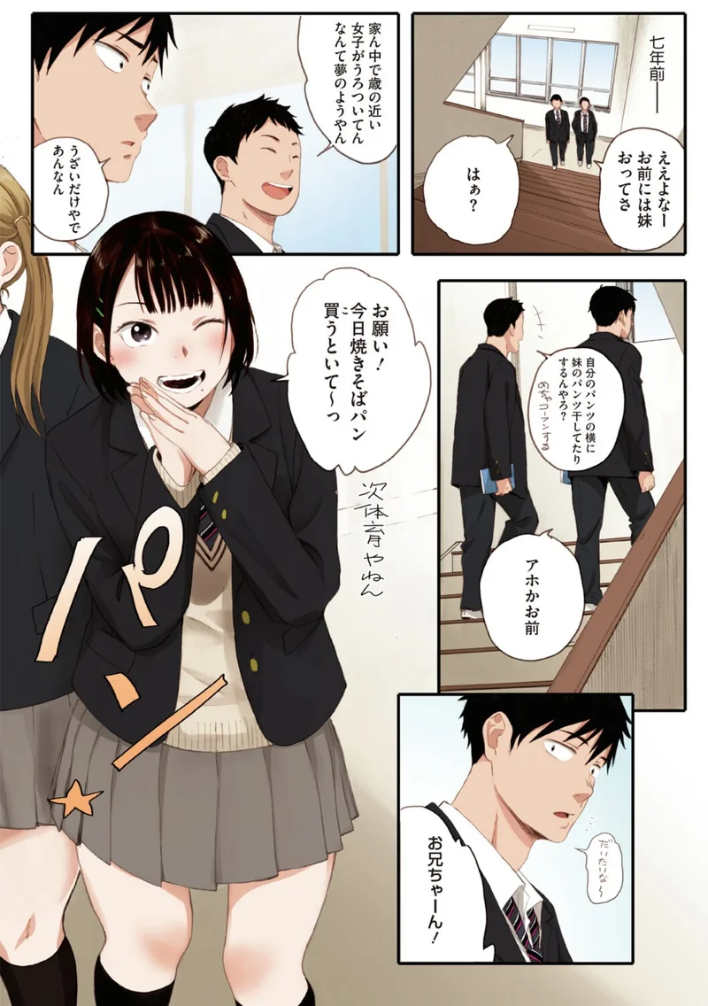 秋桜が咲いた日に【フルカラー版】 サンプル2ページ