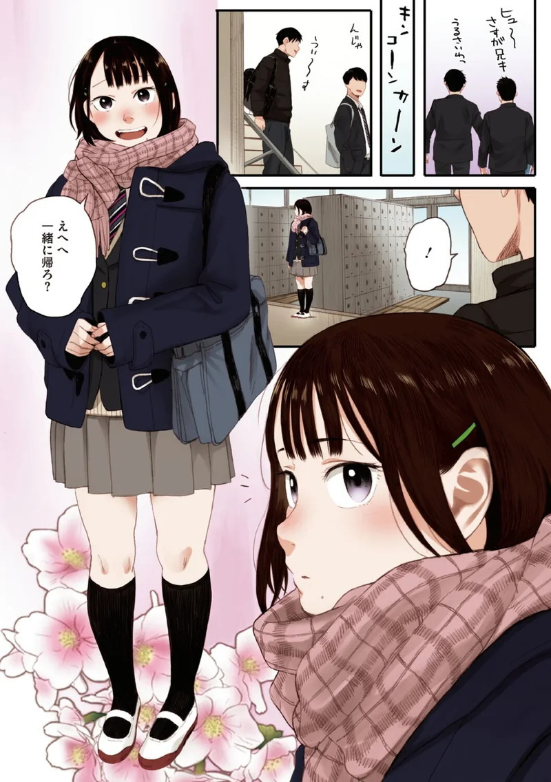 秋桜が咲いた日に【フルカラー版】 サンプル4ページ