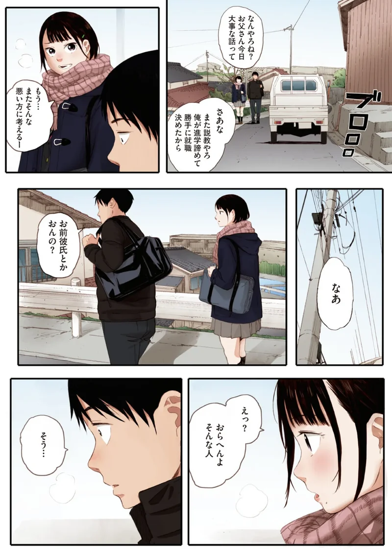 秋桜が咲いた日に【フルカラー版】 サンプル5ページ