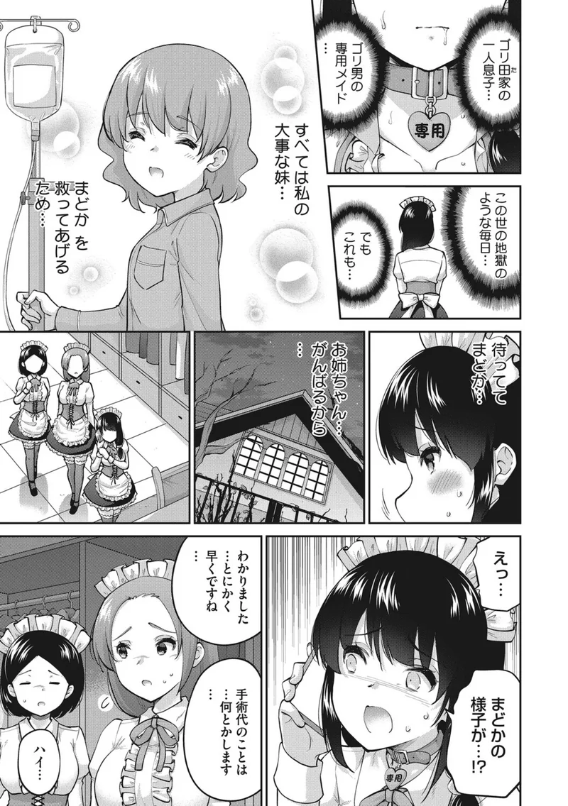 お姉ちゃん、失格 サンプル4ページ