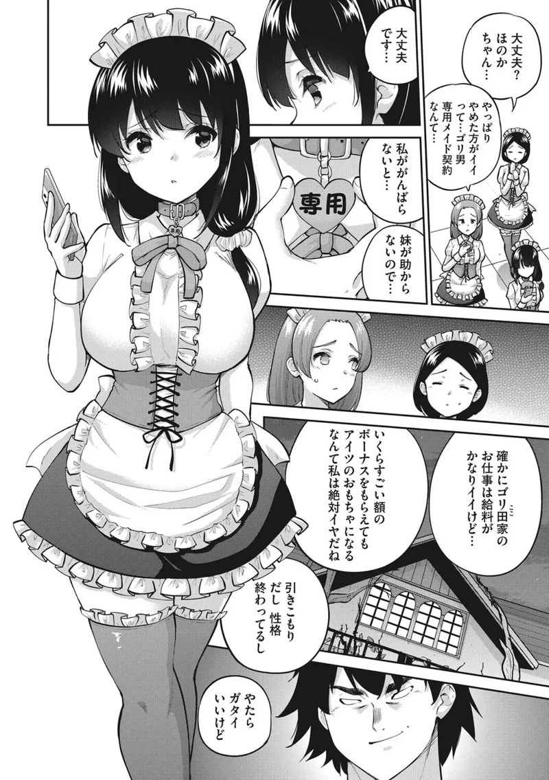お姉ちゃん、失格 サンプル5ページ