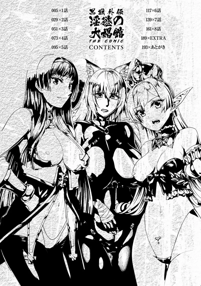 黒獣外伝 淫慾の大娼館 THE COMIC【電子書籍限定版】 サンプル1ページ
