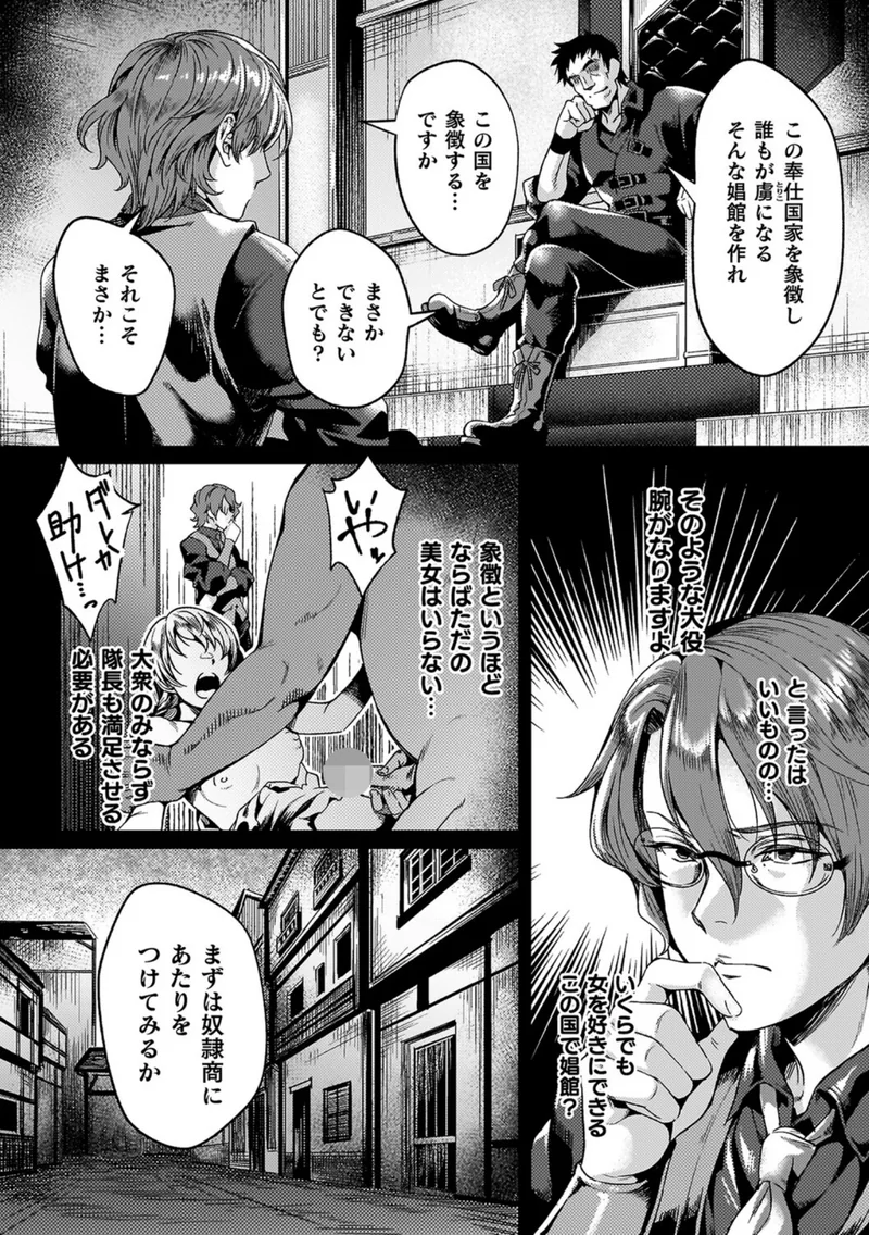 黒獣外伝 淫慾の大娼館 THE COMIC【電子書籍限定版】 サンプル3ページ