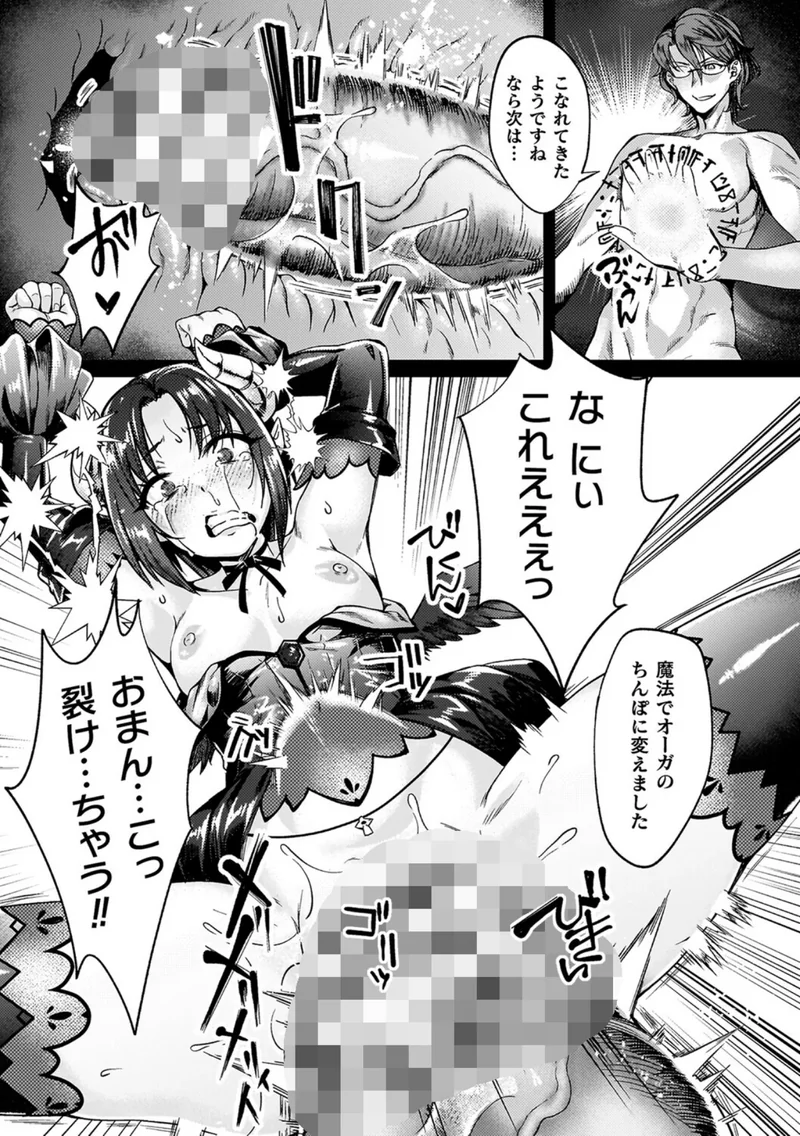 黒獣外伝 淫慾の大娼館 THE COMIC【電子書籍限定版】 サンプル9ページ