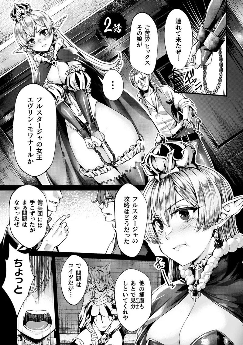 黒獣外伝 淫慾の大娼館 THE COMIC【電子書籍限定版】 サンプル10ページ