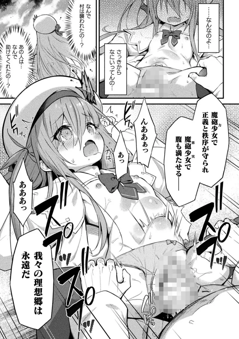 くっ殺ヒロインズVol.58 サンプル5ページ