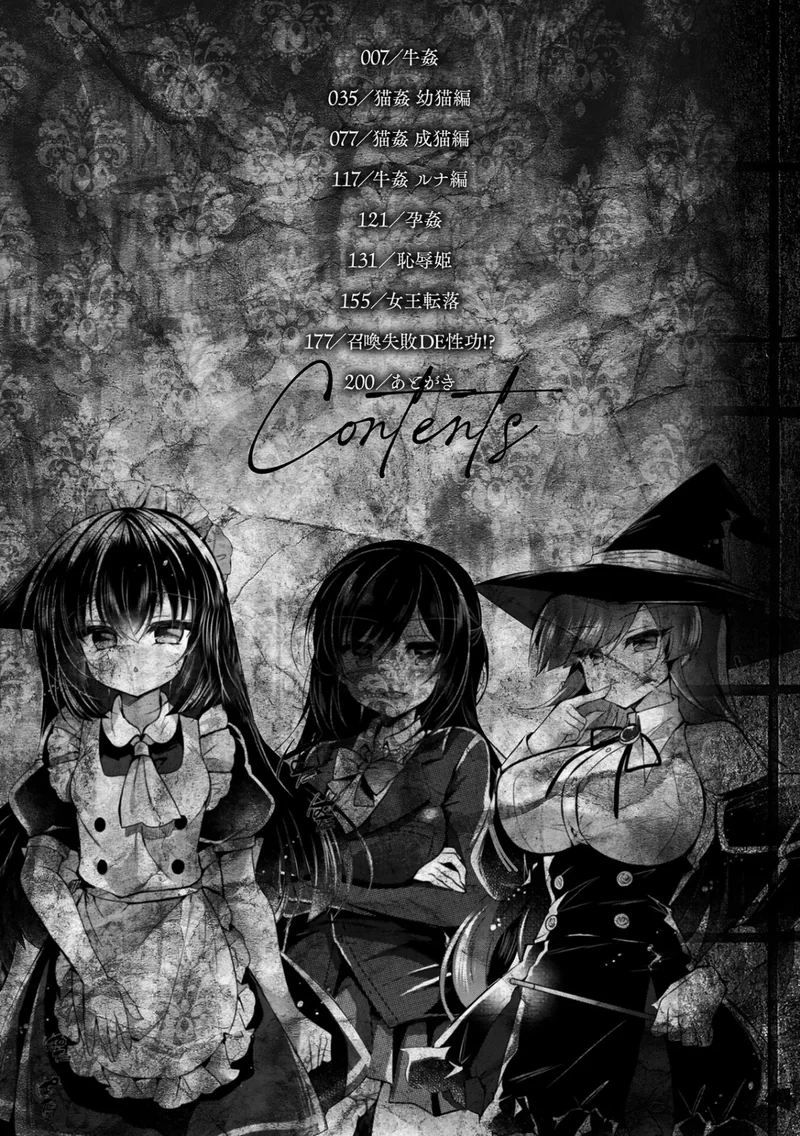 乙女姦落 サンプル1ページ