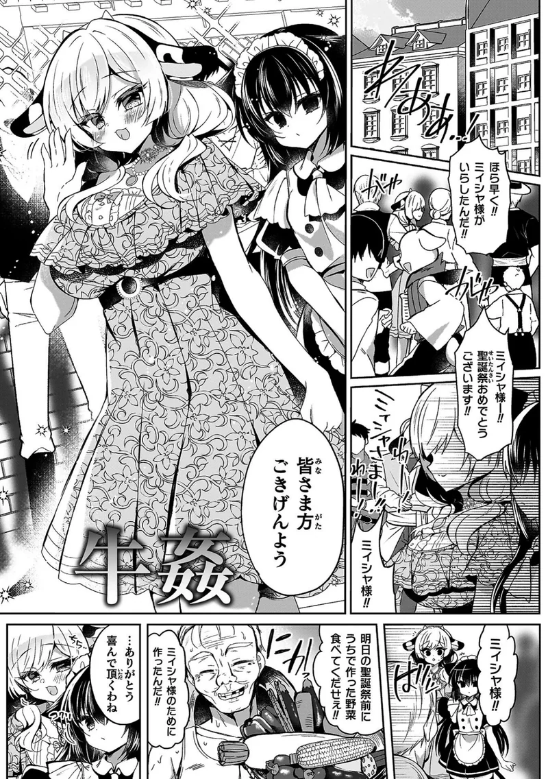 乙女姦落 サンプル2ページ