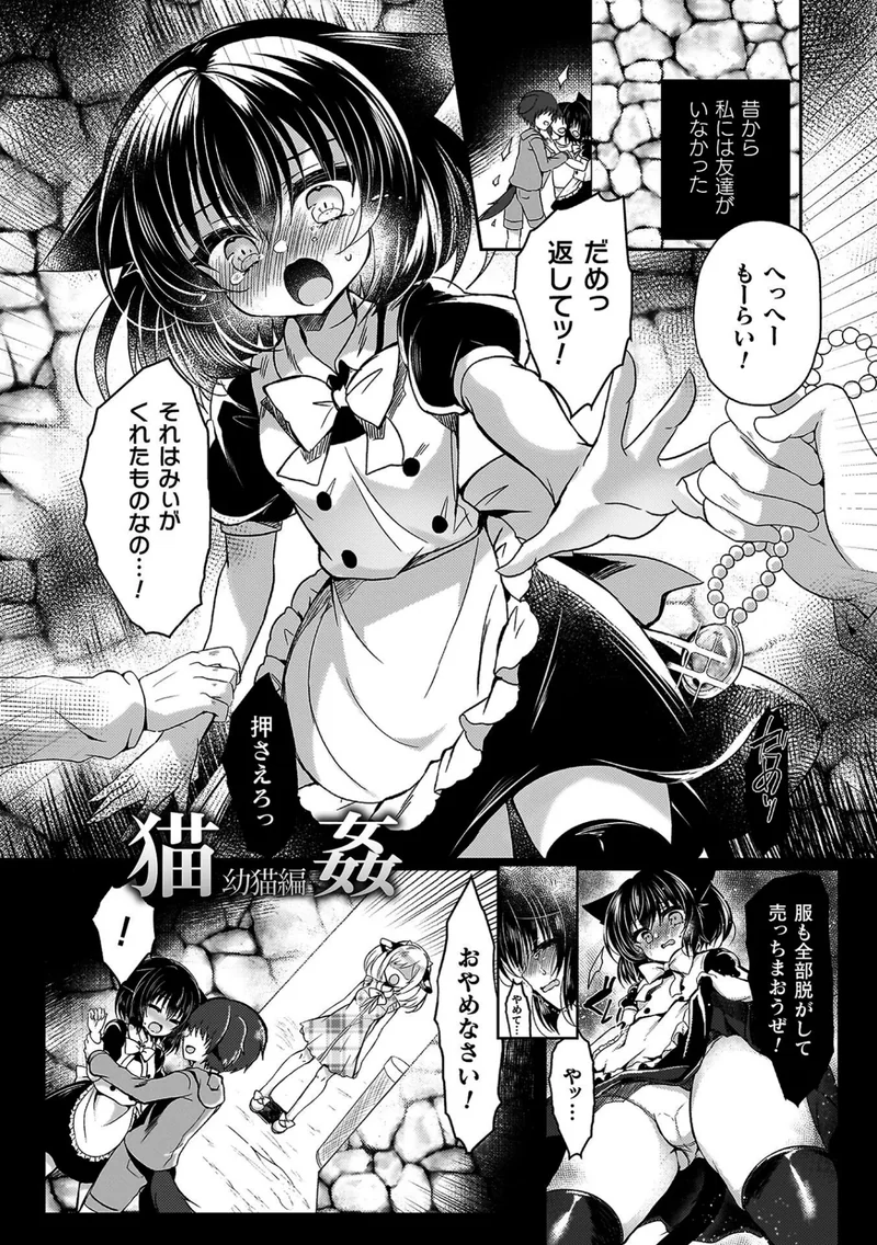乙女姦落 サンプル8ページ