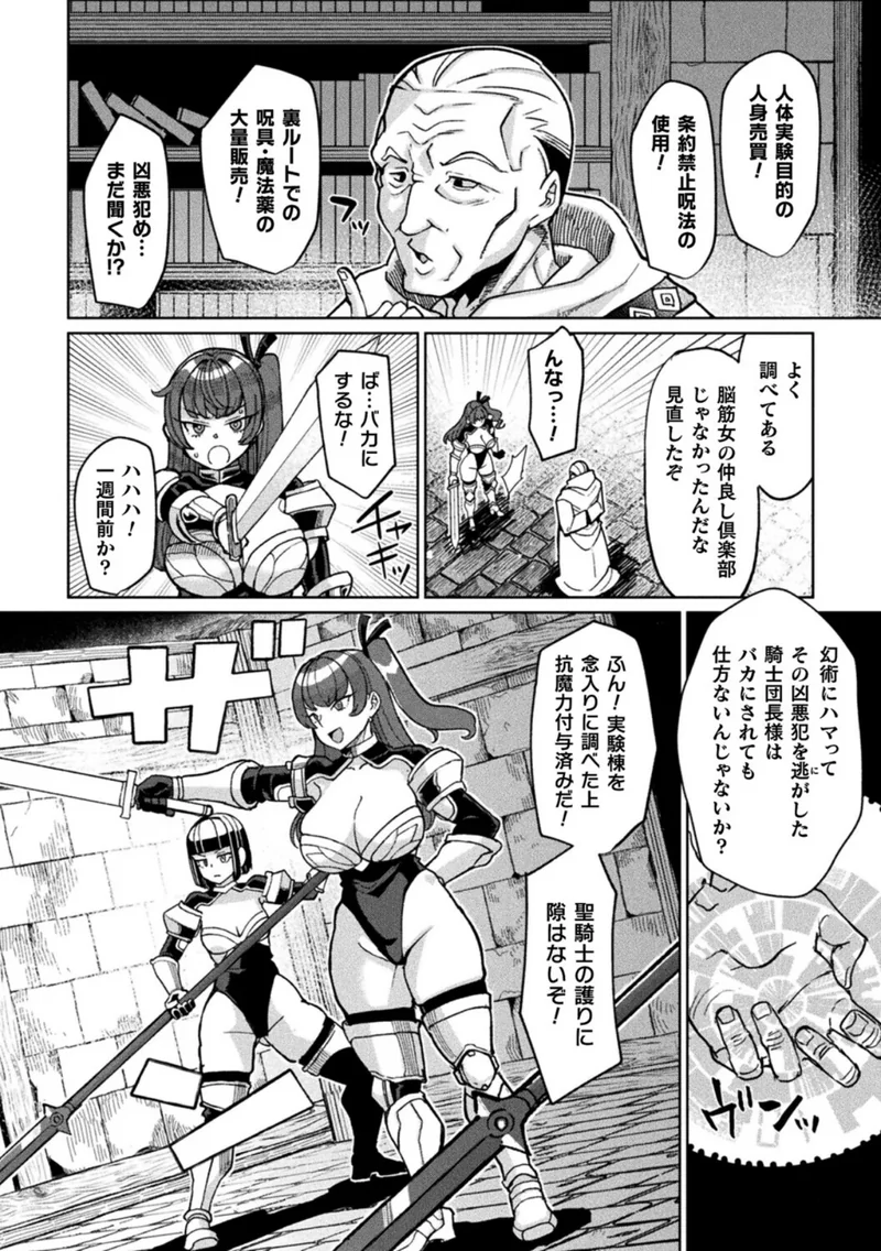 リリ・ホール 聖騎士と淫具化の呪い（単話） サンプル1ページ
