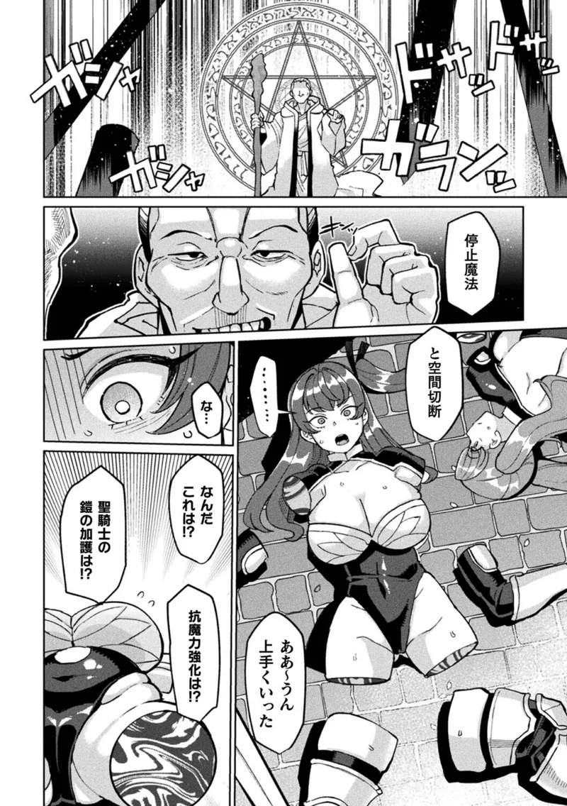 リリ・ホール 聖騎士と淫具化の呪い（単話） サンプル3ページ