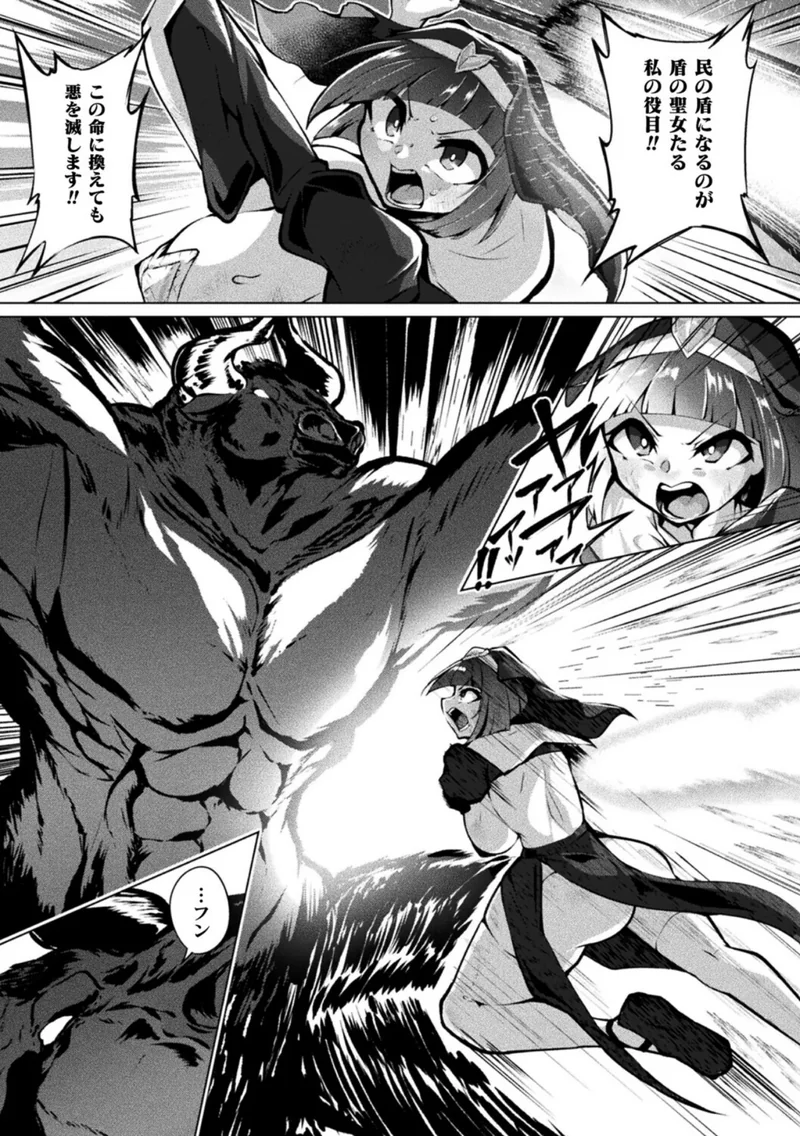 聖女は淫肉の盾となりて（単話） サンプル2ページ
