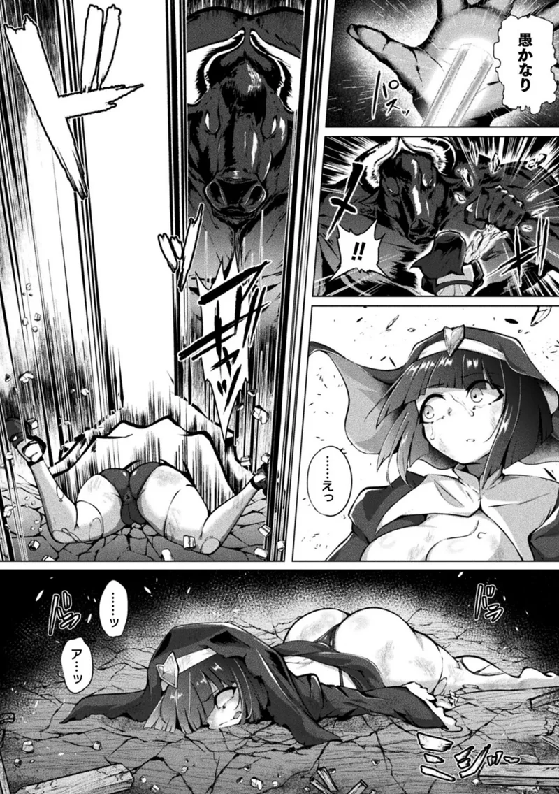 聖女は淫肉の盾となりて（単話） サンプル3ページ