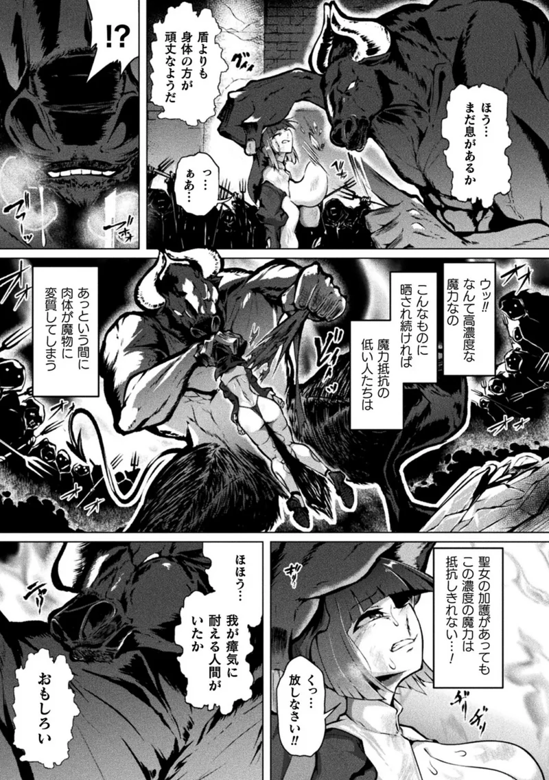 聖女は淫肉の盾となりて（単話） サンプル4ページ