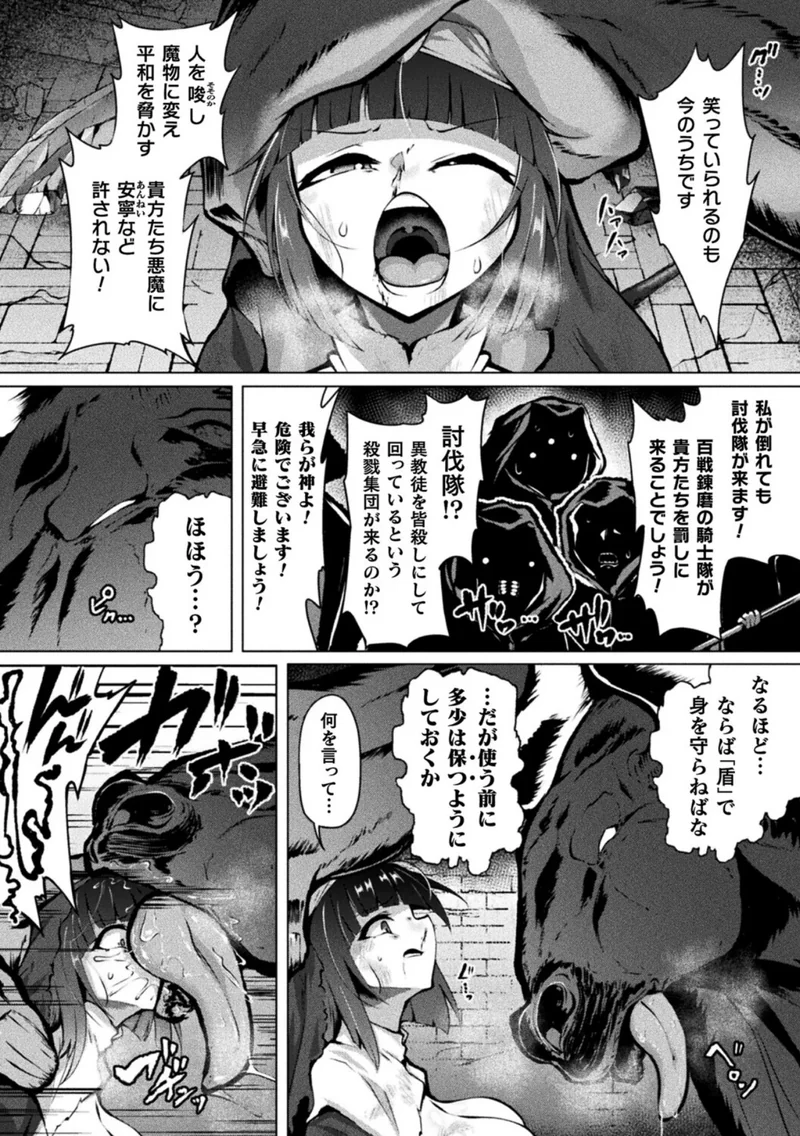 聖女は淫肉の盾となりて（単話） サンプル5ページ