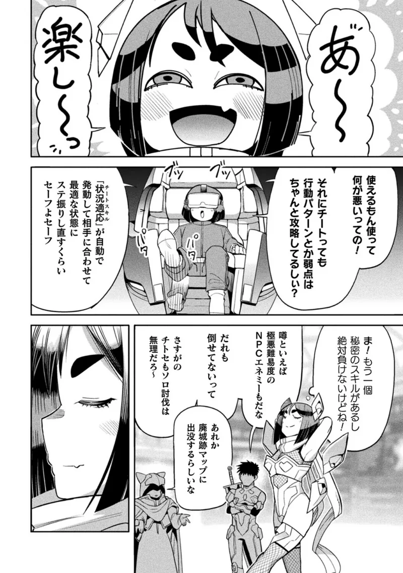 VRチートでインガオホォ！？（単話） サンプル1ページ