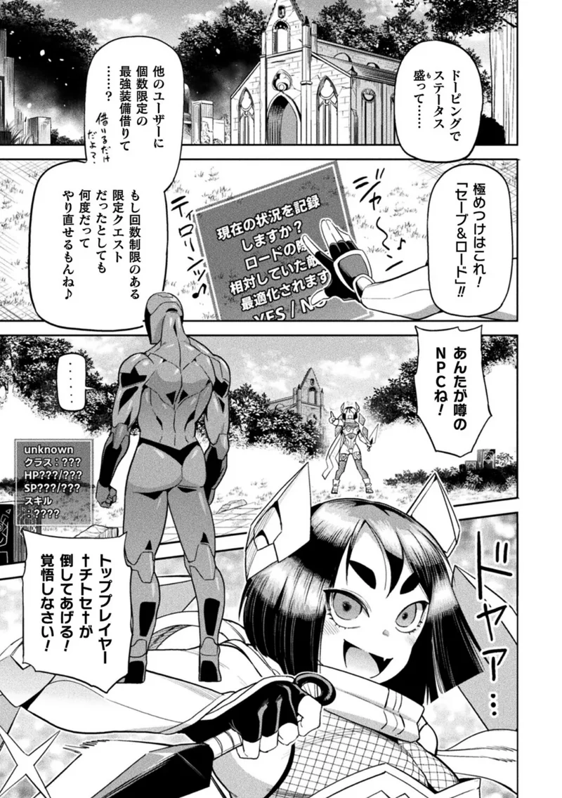 VRチートでインガオホォ！？（単話） サンプル2ページ