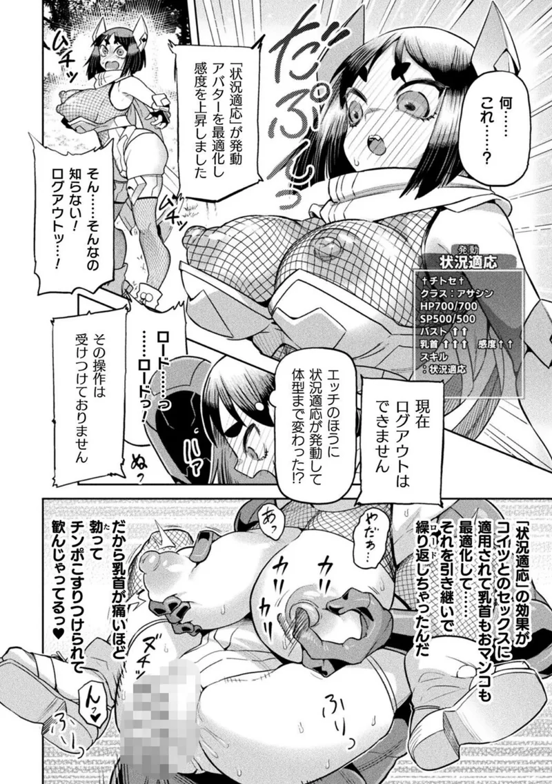 VRチートでインガオホォ！？（単話） サンプル5ページ
