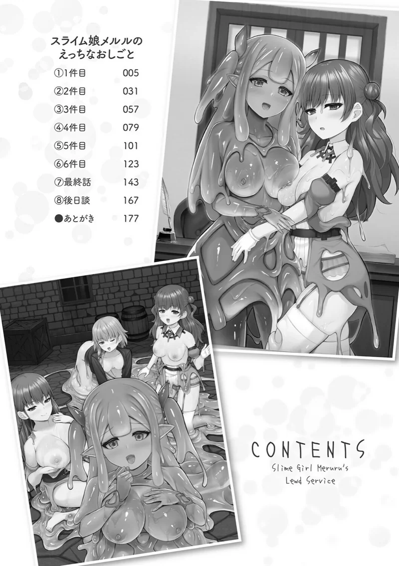 スライム娘メルルのえっちなおしごと【とらんすふぉーゆーR18版付き電子書籍限定版】 サンプル1ページ