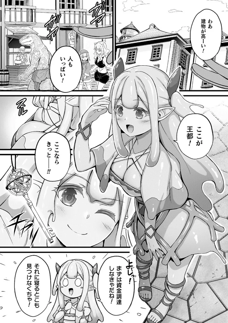 スライム娘メルルのえっちなおしごと【とらんすふぉーゆーR18版付き電子書籍限定版】 サンプル3ページ