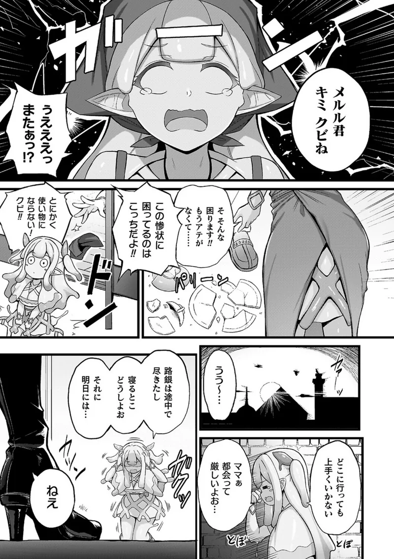 スライム娘メルルのえっちなおしごと【とらんすふぉーゆーR18版付き電子書籍限定版】 サンプル4ページ