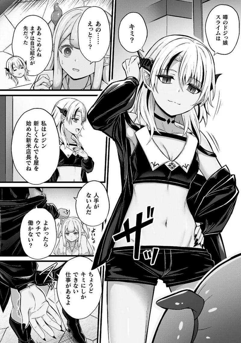 スライム娘メルルのえっちなおしごと【とらんすふぉーゆーR18版付き電子書籍限定版】 サンプル5ページ
