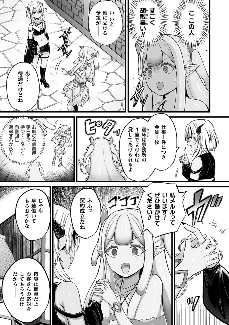 スライム娘メルルのえっちなおしごと【とらんすふぉーゆーR18版付き電子書籍限定版】 サンプル6ページ