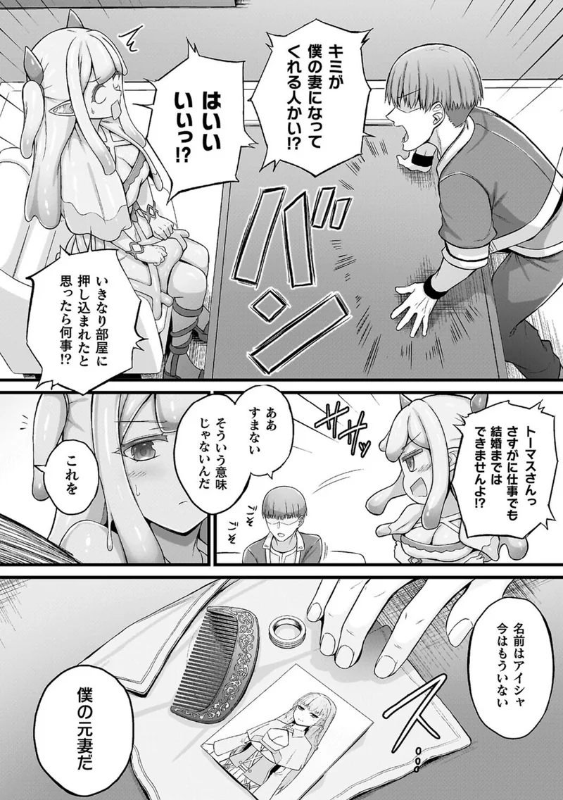 スライム娘メルルのえっちなおしごと【とらんすふぉーゆーR18版付き電子書籍限定版】 サンプル7ページ