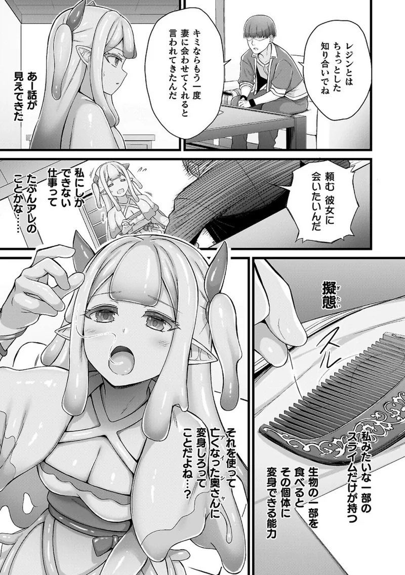 スライム娘メルルのえっちなおしごと【とらんすふぉーゆーR18版付き電子書籍限定版】 サンプル8ページ