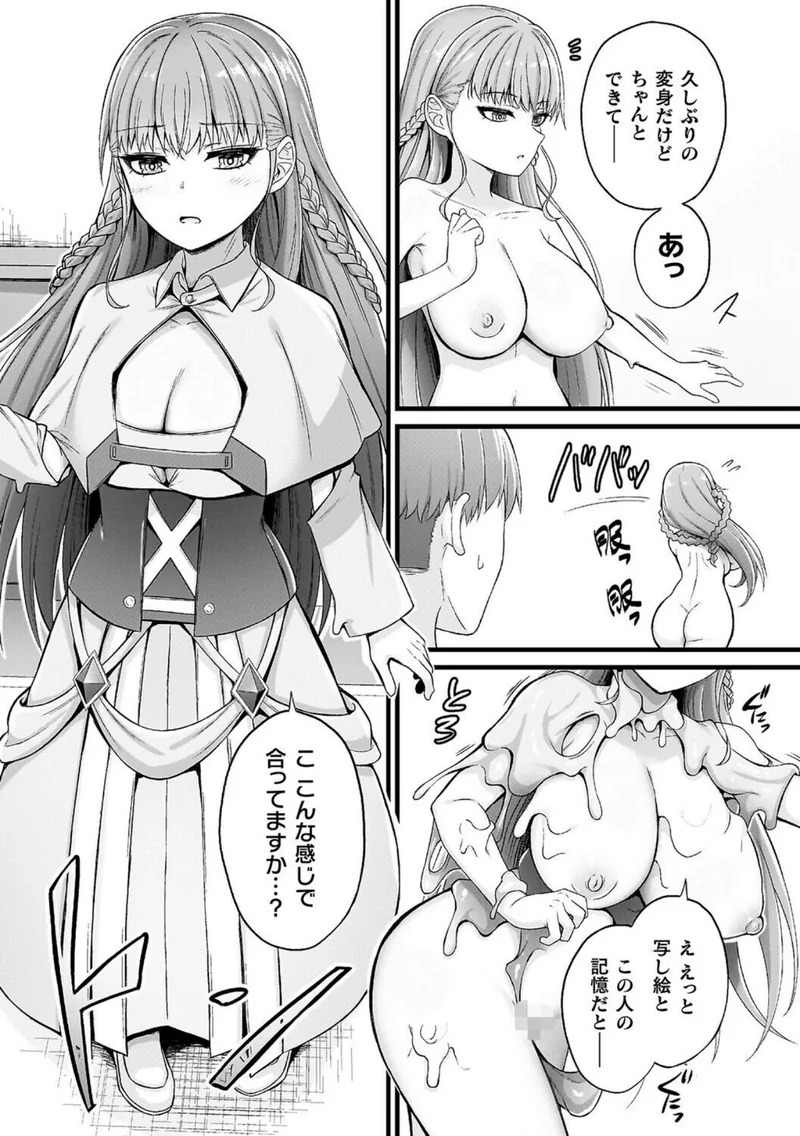 スライム娘メルルのえっちなおしごと【とらんすふぉーゆーR18版付き電子書籍限定版】 サンプル10ページ