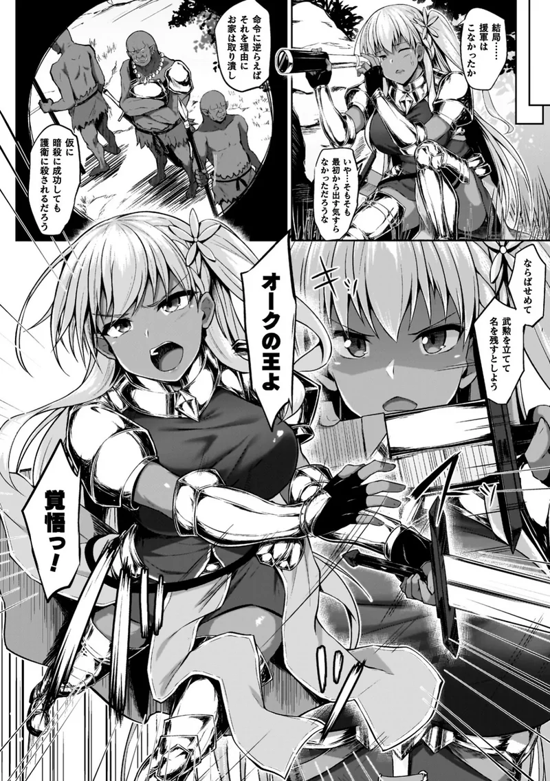 幻想妊婦臨歓―禁断の仔を孕む乙女たち― サンプル2ページ
