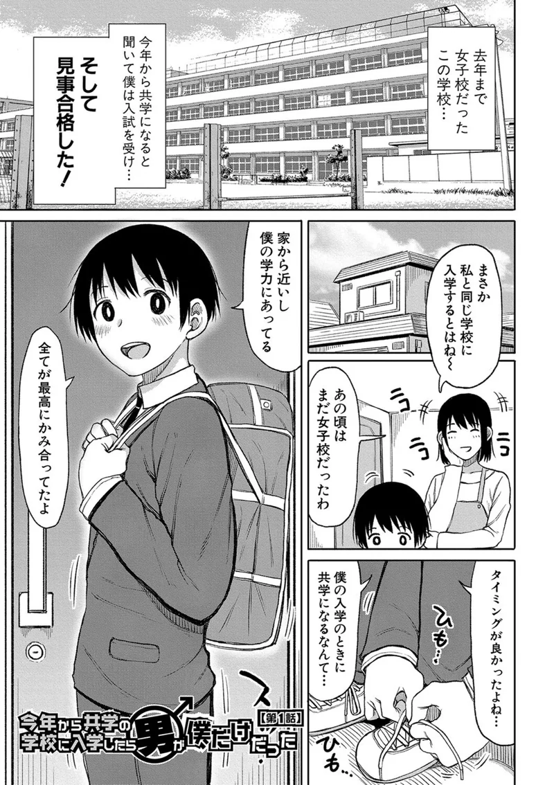 今年から共学の学校に入学したら男が僕だけだった【電子版特典付き】 サンプル1ページ