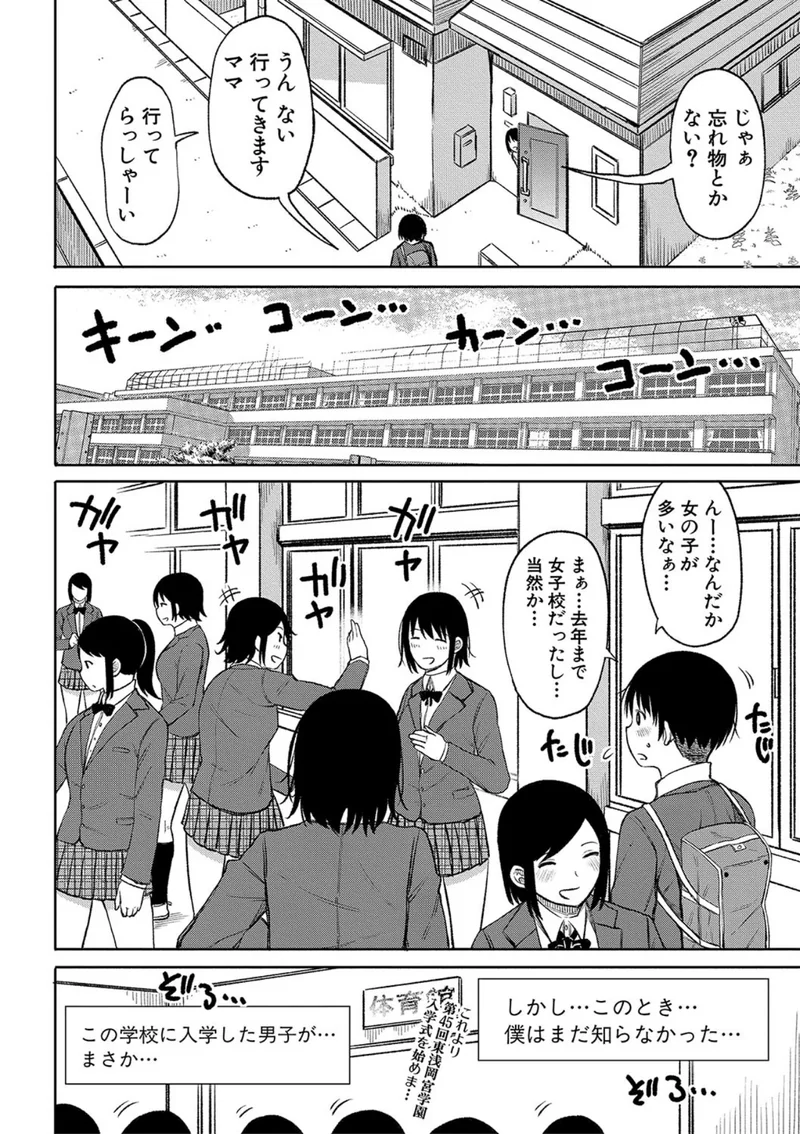 今年から共学の学校に入学したら男が僕だけだった【電子版特典付き】 サンプル2ページ