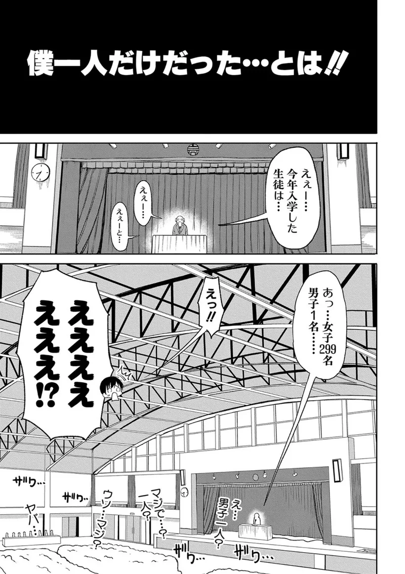 今年から共学の学校に入学したら男が僕だけだった【電子版特典付き】 サンプル3ページ