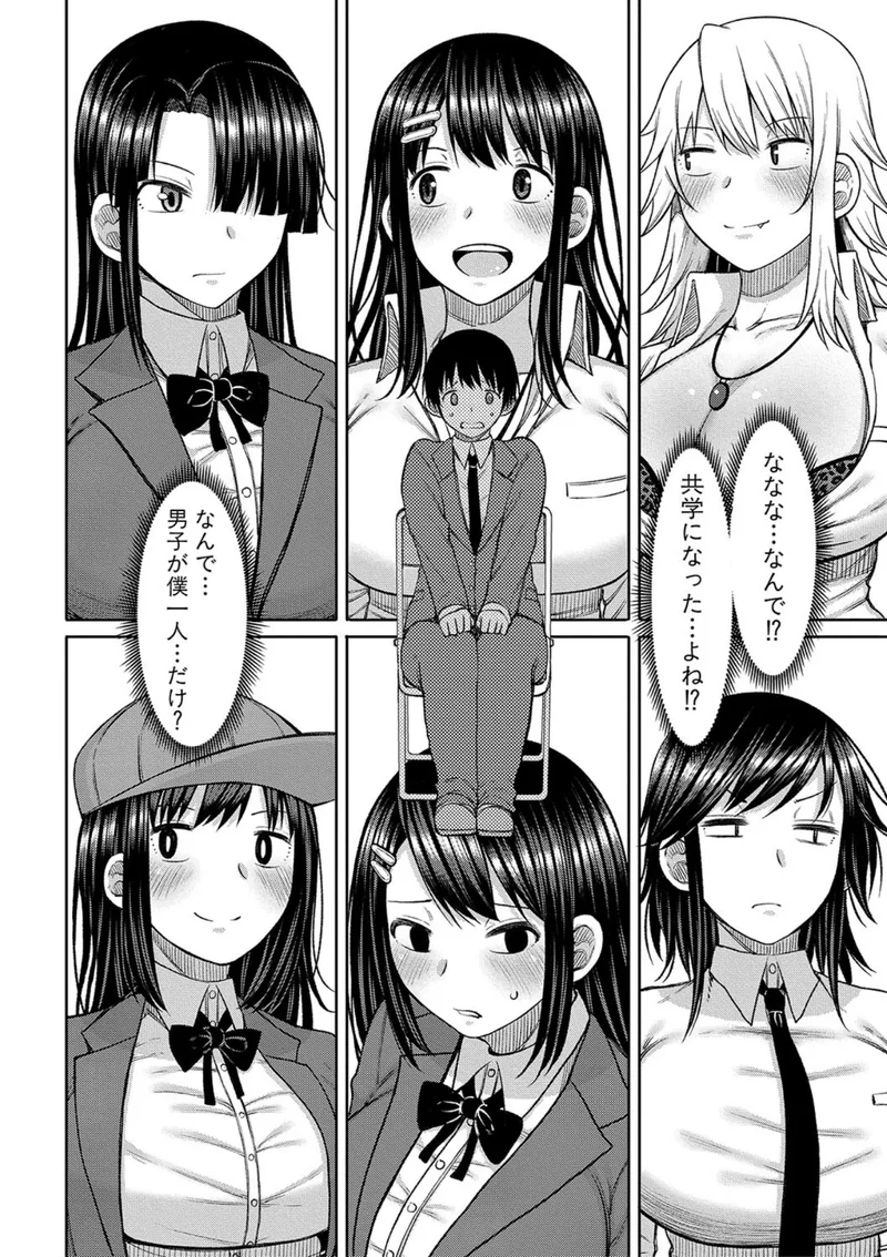 今年から共学の学校に入学したら男が僕だけだった【電子版特典付き】 サンプル4ページ