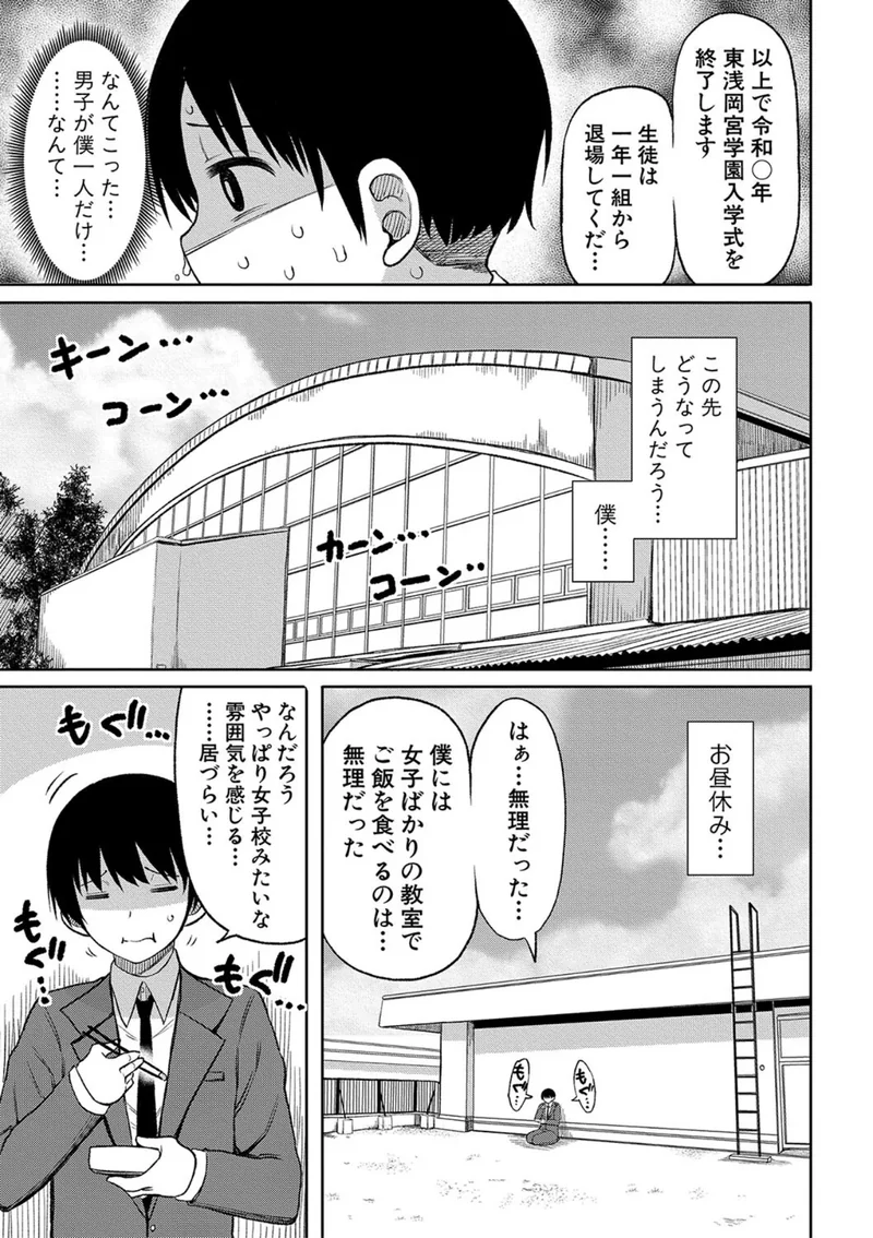 今年から共学の学校に入学したら男が僕だけだった【電子版特典付き】 サンプル5ページ
